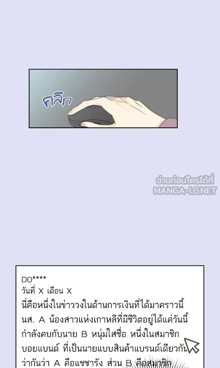 ฉันมันร้าย หรือเพราะโลกไม่น่ารัก ตอนที่ 24 รูปที่ 42