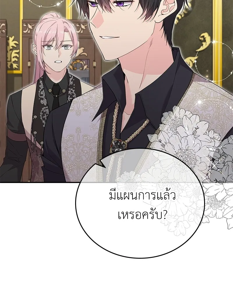 ลูกคนนี้ขอเปลี่ยนตอนจบ ตอนที่ 26 รูปที่ 121