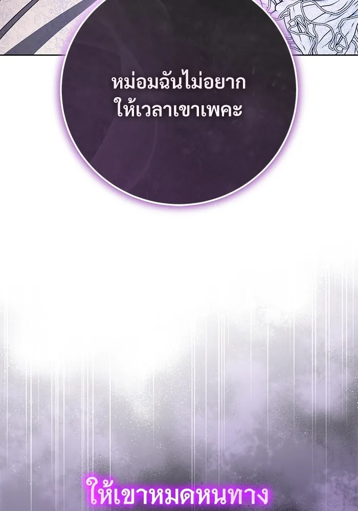 แด่ชู้รักของสามี ตอนที่ 88 (จบซีซัน 2) รูปที่ 101