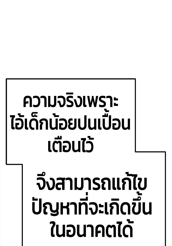 +99 ท่อนไม้พร้อมบวก ตอนที่ 64 คนลวง (2) รูปที่ 170