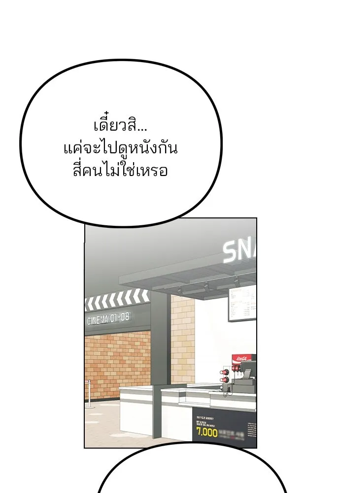 รักผิดแผน ตอนที่ 68 รูปที่ 91