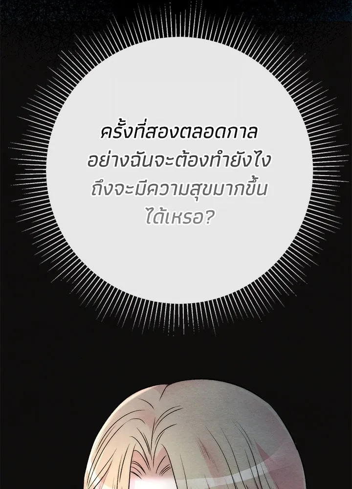 องค์ชายผู้อื้อฉาว ตอนที่ 39 รูปที่ 76