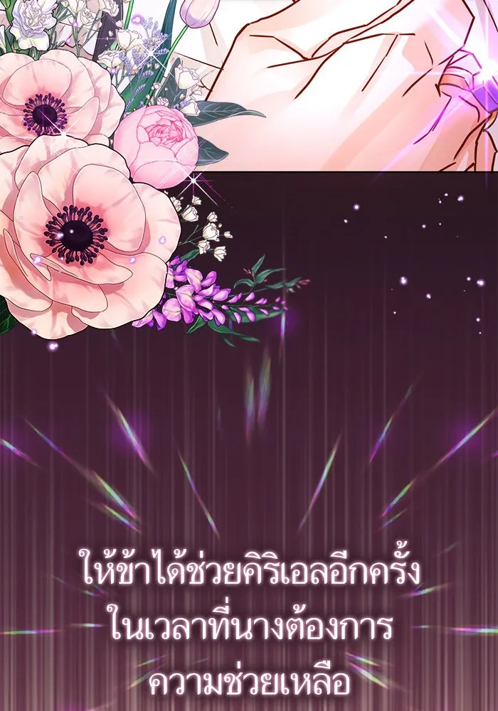 บุตรีดยุกขอไม่แต่งงานbrกับหนุ่มในฝัน ตอนที่ 75 รูปที่ 127