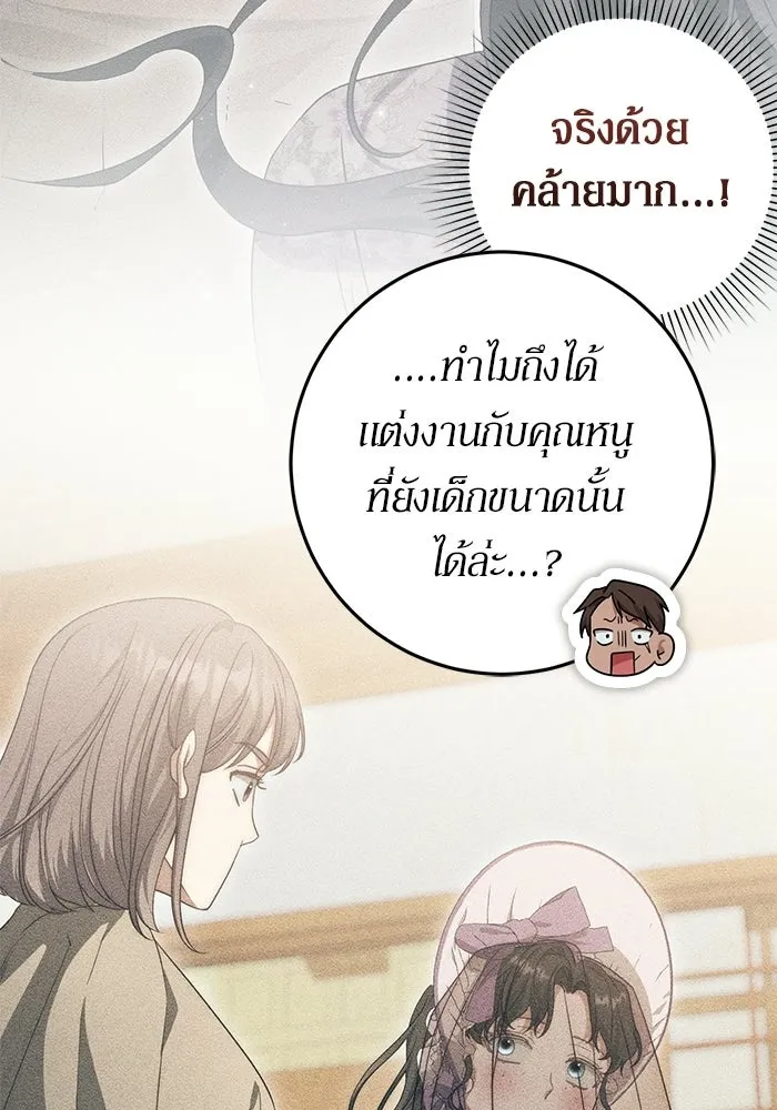 เบื้องหลังรอยยิ้มของเจ้าหญิง ตอนที่ 83 รูปที่ 97