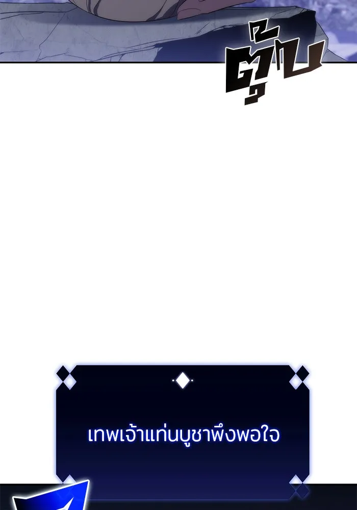 ผู้เล่นหน้าใหม่เลเวลแมกซ์ ตอนที่ 43 สมาคมอมนุษย์ รูปที่ 124