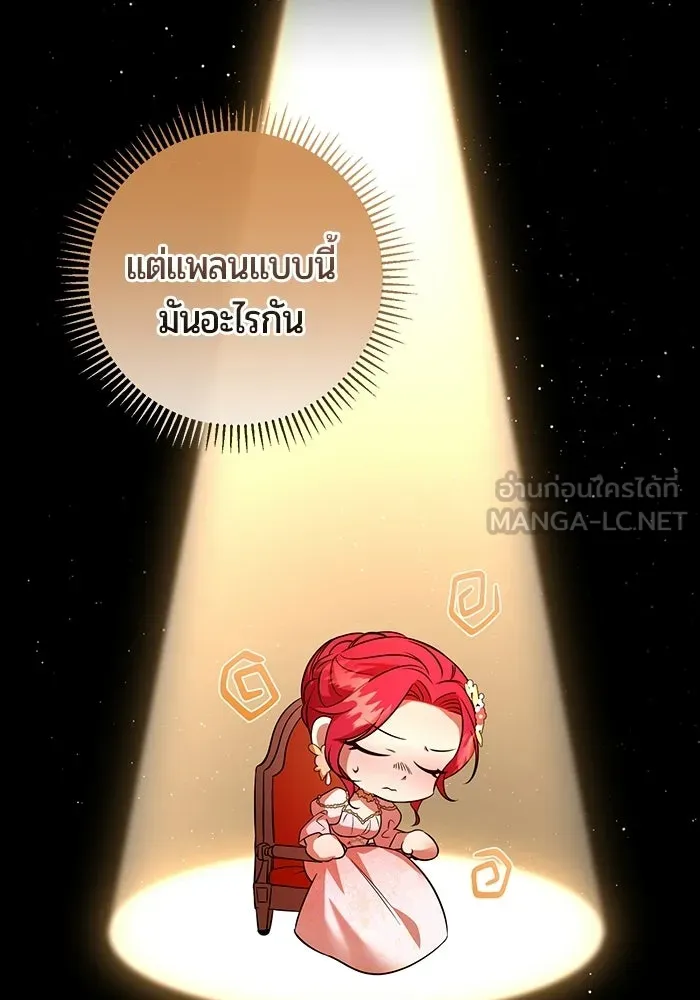 แด่ดยุกผู้สมบูรณ์แบบ ตอนที่ 3 รูปที่ 105