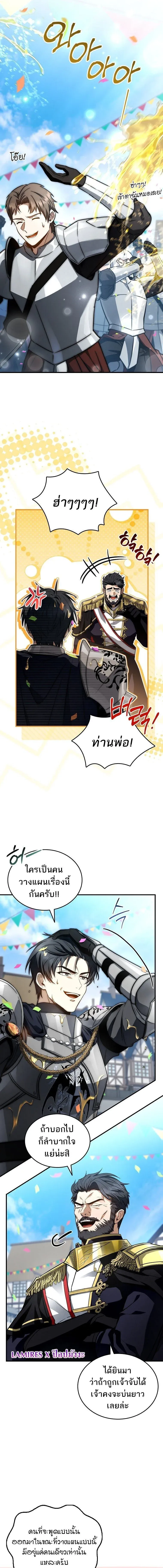 The Third Prince of the Fallen Kingdom has Regressed การหวนค_นของเจ_าชายสามแห_งอาณาจ_กรท_ล_มสลาย ตอนที่ ตอนที่ 66 รูปที่ 5