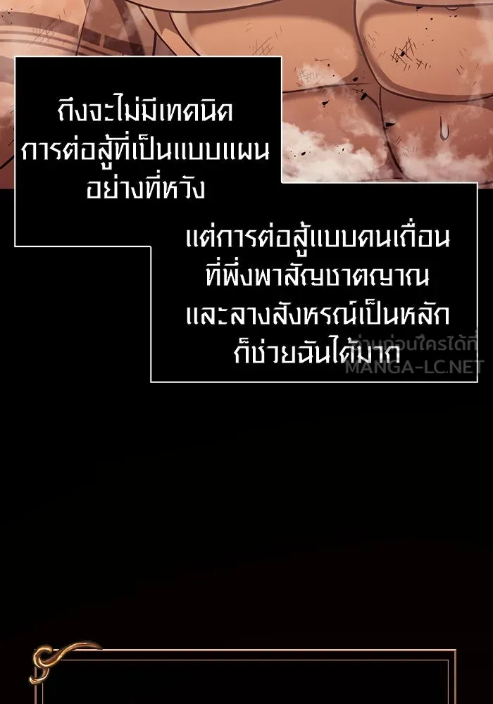 เอาชีวิตรอดในเกมฉบับคนเถื่อน ตอนที่ 18 รูปที่ 120