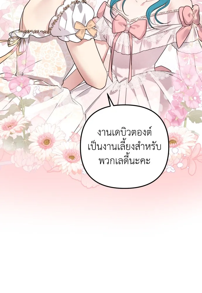 เลดี้มินต์ ตอนที่ 26 รูปที่ 89