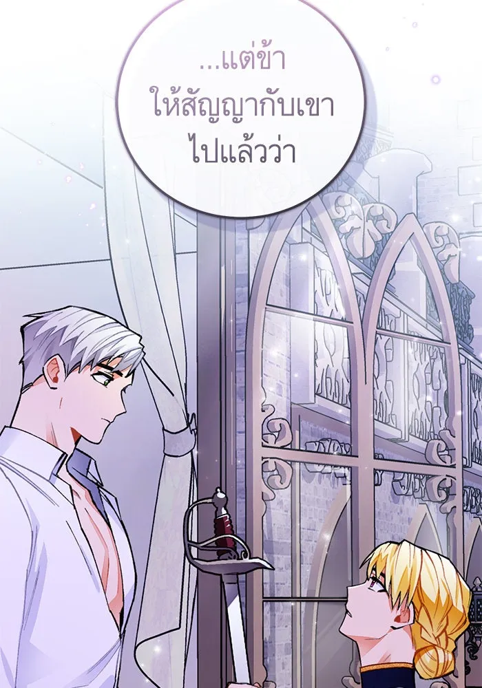 บุตรีดยุกขอไม่แต่งงานbrกับหนุ่มในฝัน ตอนที่ 81 รูปที่ 115