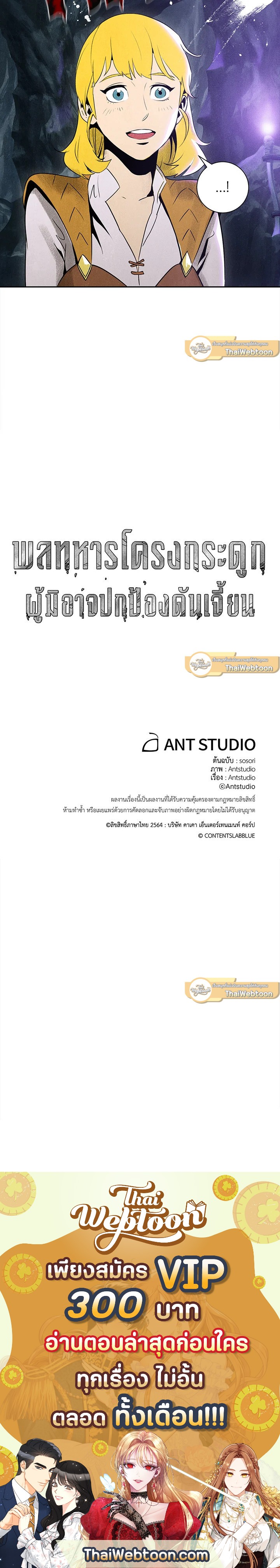 พลทหารโครงกระดูกผู้ม ตอนที่ 6 รูปที่ 12