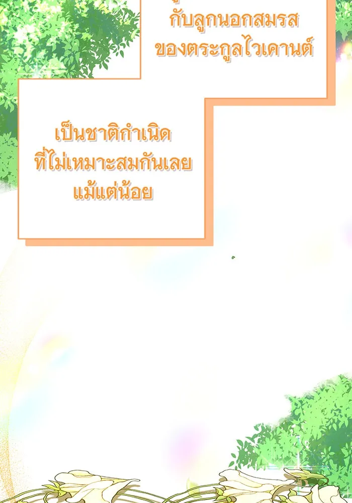 นางร้ายที่ไหนจะมีคุณธรรม ตอนที่ 98 รูปที่ 71