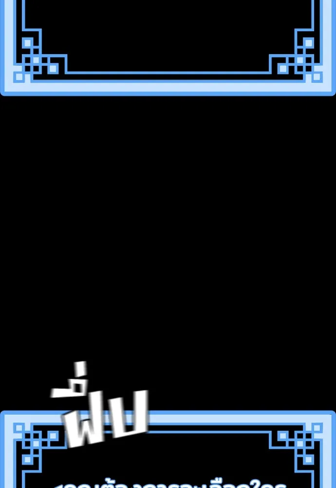 เส้นทางสู่เทพมาร ตอนที่ 62 รูปที่ 88