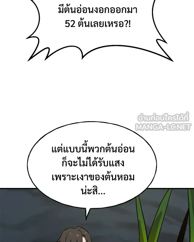 ปลูกผักพิชิตหอคอย ตอนที่ 2 รูปที่ 117
