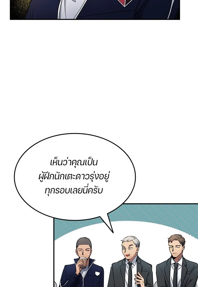 นักเตะแข้งสวรรค์ ตอนที่ 58 รูปที่ 19