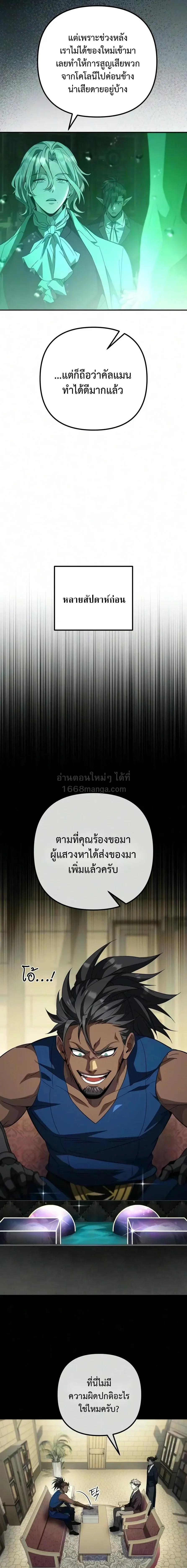Raising Villains the Right Way ฉ_นกลายเป_นผ_สน_บสน_นของเหล_าต_วร_าย ตอนที่ ตอนที่ 40 รูปที่ 6