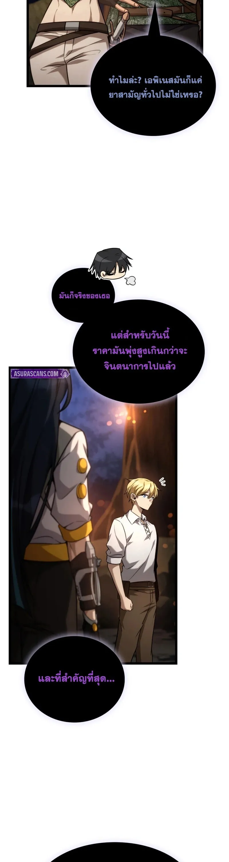 Infinite Mage จอมเวทไร_ข_ดจำก_ด ตอนที่ ตอนที่ 162 รูปที่ 64