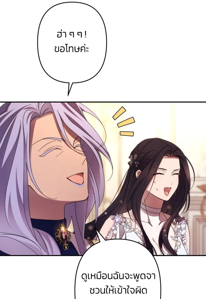 ฉันจะจีบท่านดยุกแดนเหนือ ตอนที่ 50 รูปที่ 4