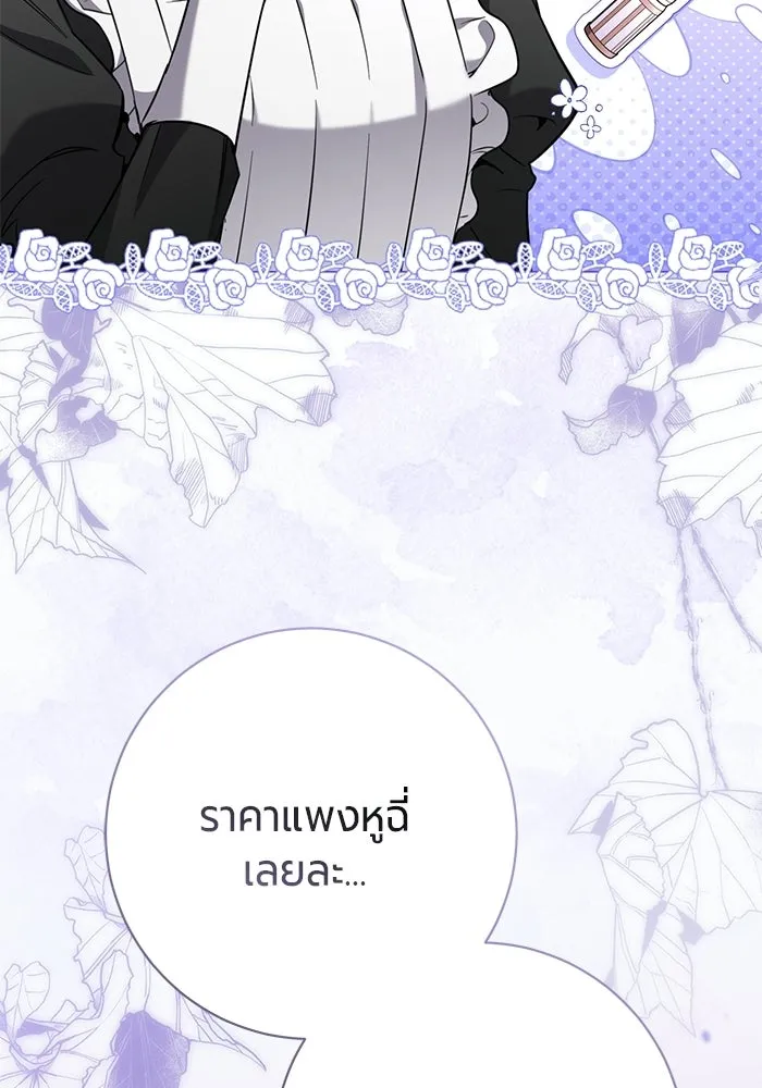 แด่ดยุกผู้สมบูรณ์แบบ ตอนที่ 20 รูปที่ 22