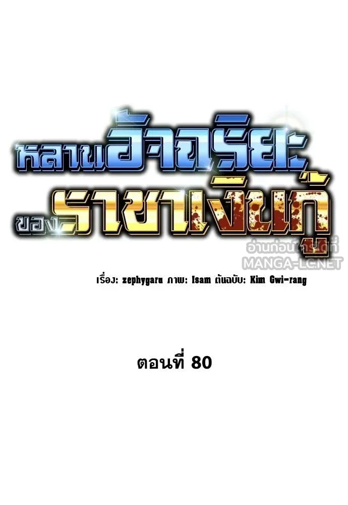 หลานอัจฉริยะ ตอนที่ 80 รูปที่ 30