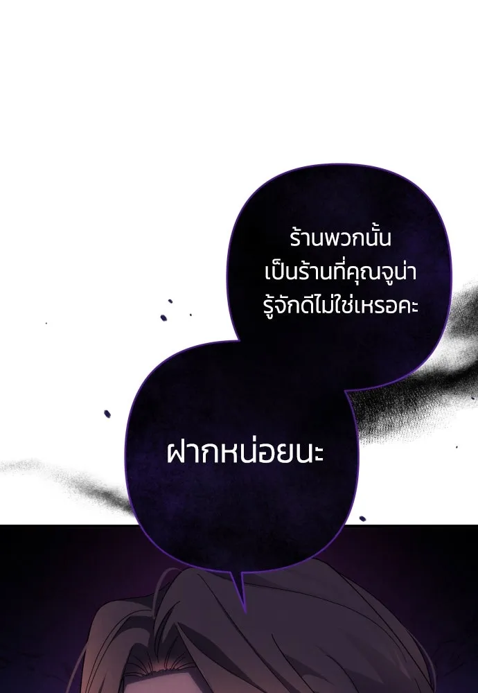 ฉันจะจีบท่านดยุกแดนเหนือ ตอนที่ 30 รูปที่ 64