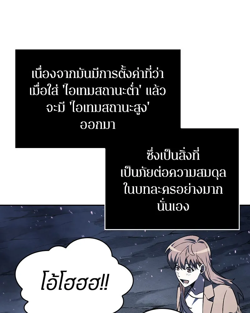 Omniscient Reader อ่านชะตาวันสิ้นโลก ตอนที่ 06 เวลาพิพากษา (1) รูปที่ 100