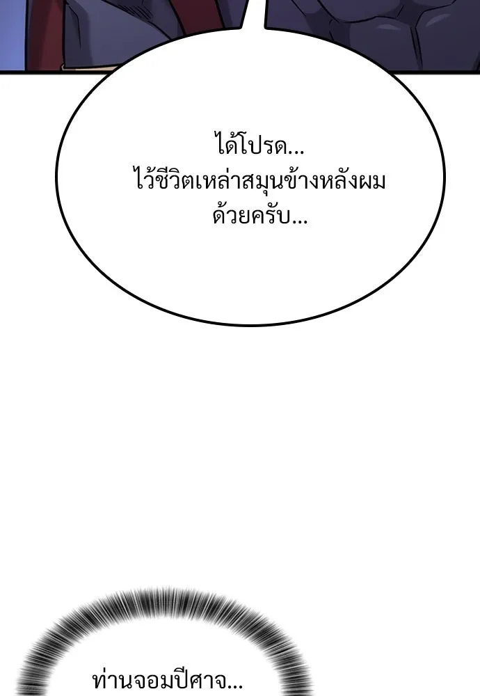 วิถีชาวนาของราชาปีศาจ ตอนที่ 35 รูปที่ 14