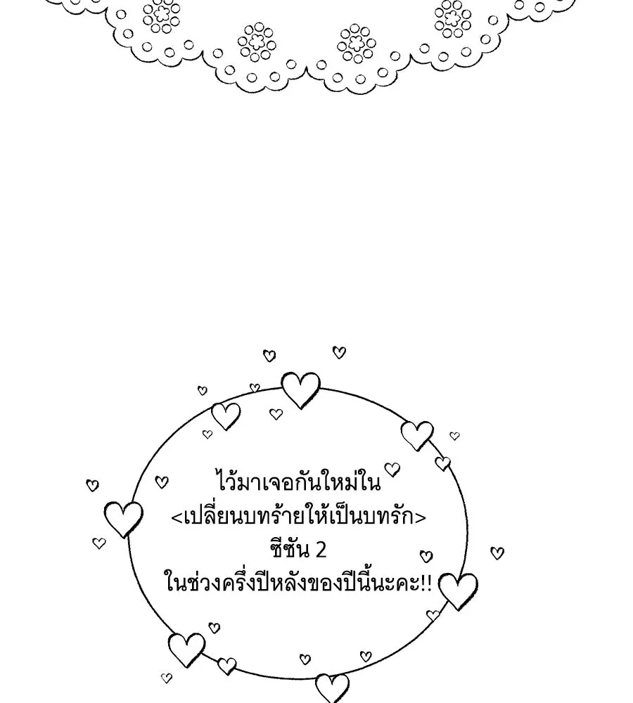 เปลี่ยนบทร้ายให้เป็นบทรัก ตอนที่ รีวิวซีซัน 1 รูปที่ 67