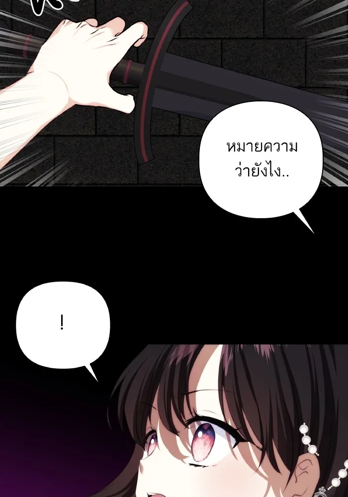 บุตรสาวของดยุกปีศาจ ตอนที่ 75 รูปที่ 86