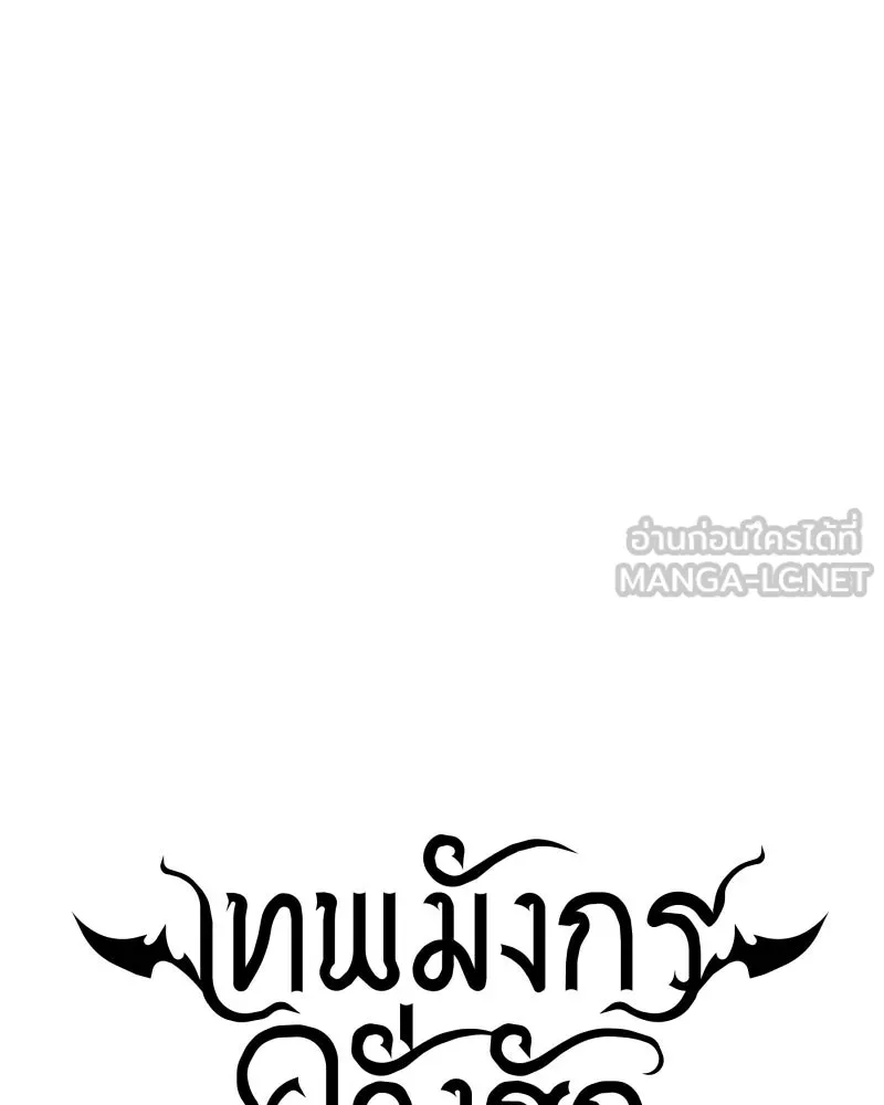 เทพมังกรคลั่งรัก ตอนที่ 58 กล้าดีอย่างไร รูปที่ 15