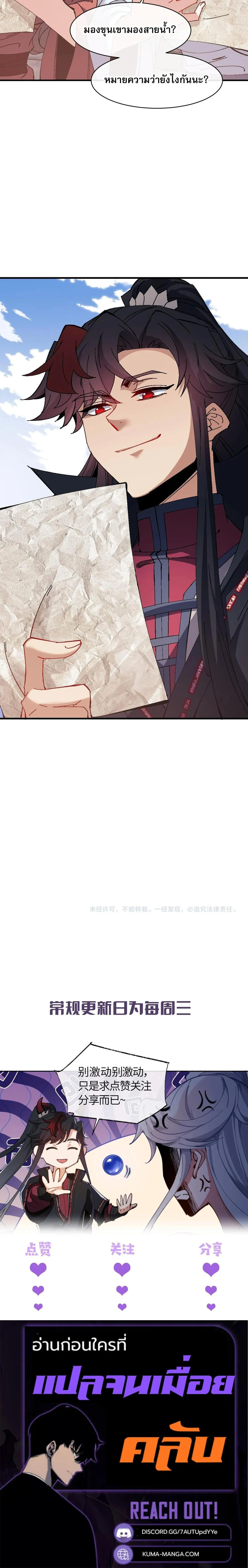 Devious Son of Heaven อาจารย_ ศ_ษย_บ_าขอกบฎนะขอร_บ ตอนที่ ตอนที่ 164 รูปที่ 18