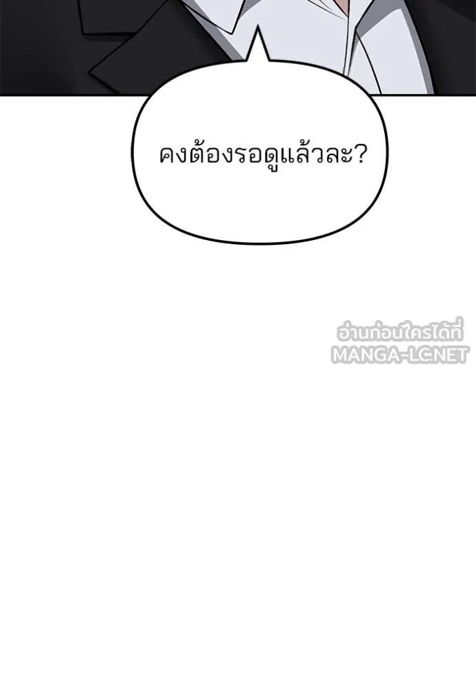 เลวฟาดเลว ตอนที่ 154 รูปที่ 198