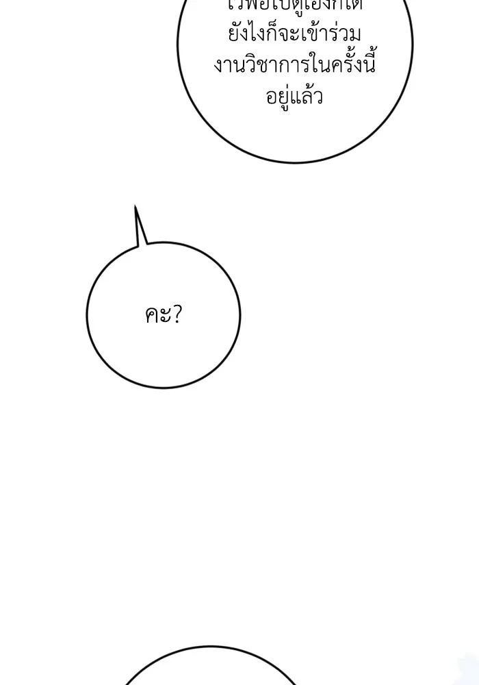 ตัวร้ายอย่างฉันขออยู่อย่างสงบ ตอนที่ 26 รูปที่ 53