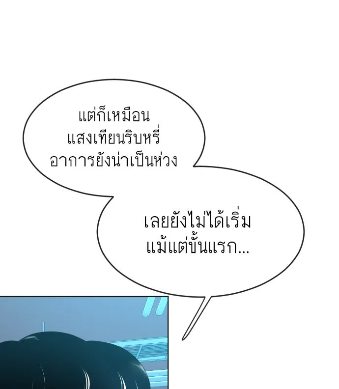 ยุคแห่งยอดมนุษย์ ตอนที่ 16 รูปที่ 67