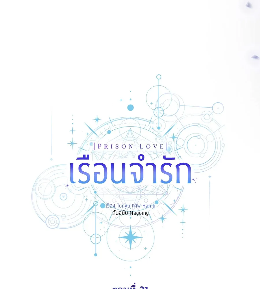 เรือนจำรัก ตอนที่ 21 รูปที่ 65