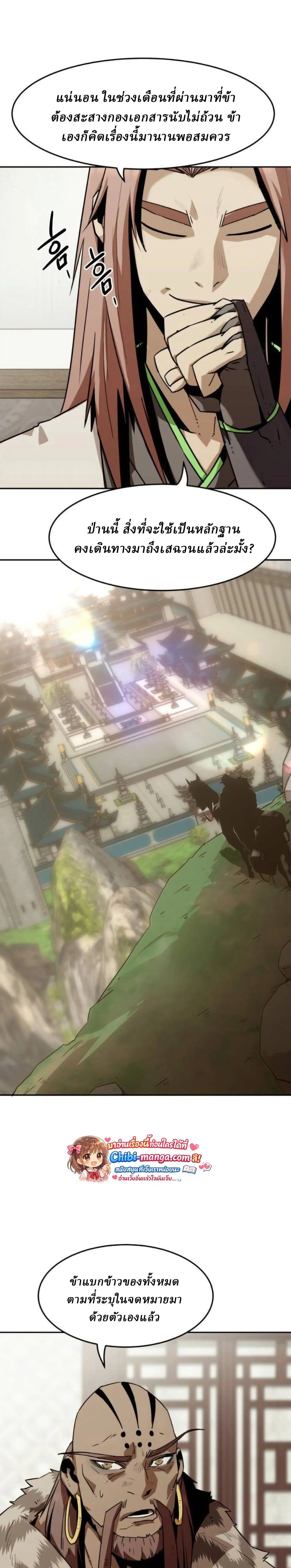 Becoming the Sacheon Dang_s Swordsmaster-Rank Young Lord เส_นทางแห_งดาบ ตอนที่ ตอนที่ 112 รูปที่ 19