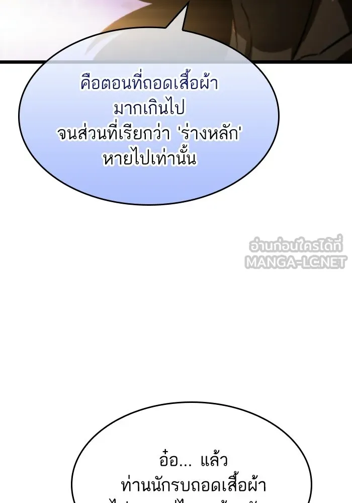 หลังวันสิ้นโลก ตอนที่ 200 รูปที่ 15