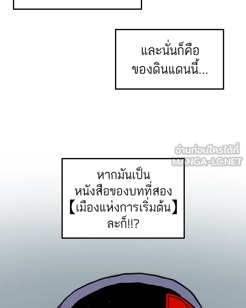 เคลวาเทส อสูรจอมราชัน ตอนที่ 77 ตำนานผู้กล้าและเมืองแห่งการเริ รูปที่ 45