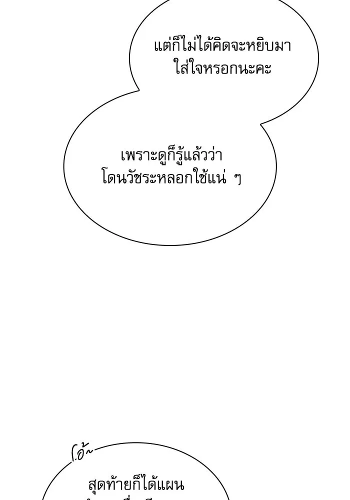 นักดาบอัจฉริยะจากอะคาเดมี ตอนที่ 83 รูปที่ 119