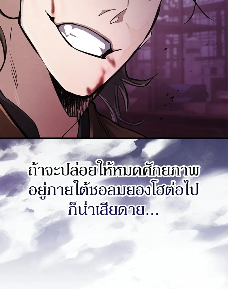 กำปั้นราชันคืนชีพ ตอนที่ 6 รูปที่ 79