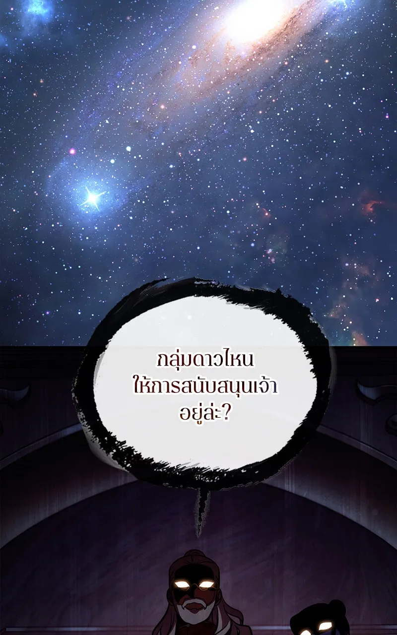 Omniscient Reader อ่านชะตาวันสิ้นโลก ตอนที่ 29 งานเลี้ยงกลุ่มดาว (7) รูปที่ 73