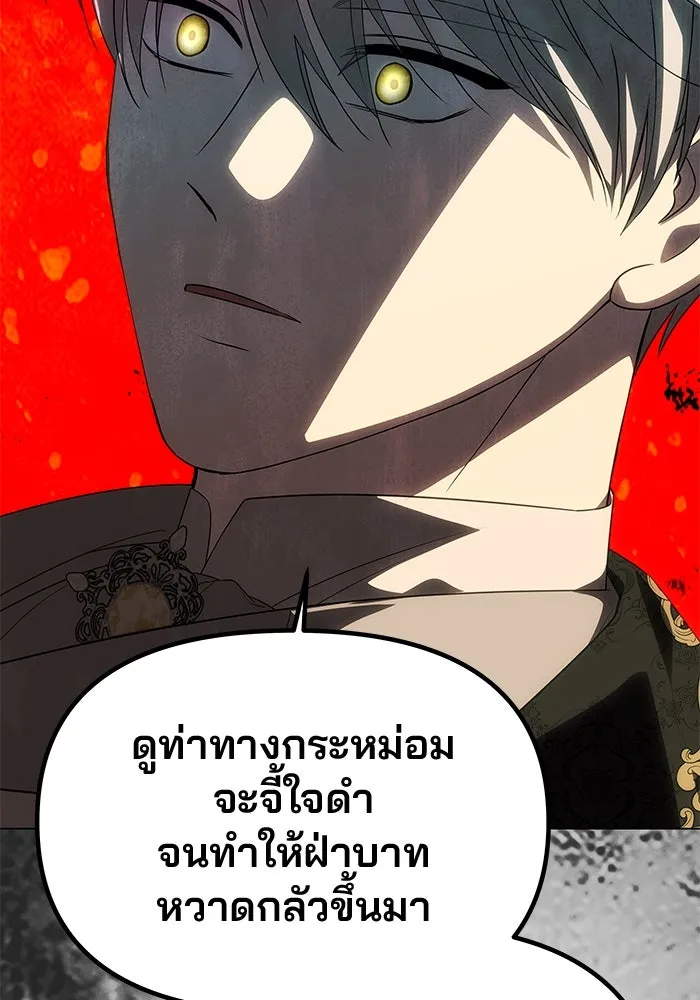 เกมรักจับสามี ตอนที่ 50 รูปที่ 88