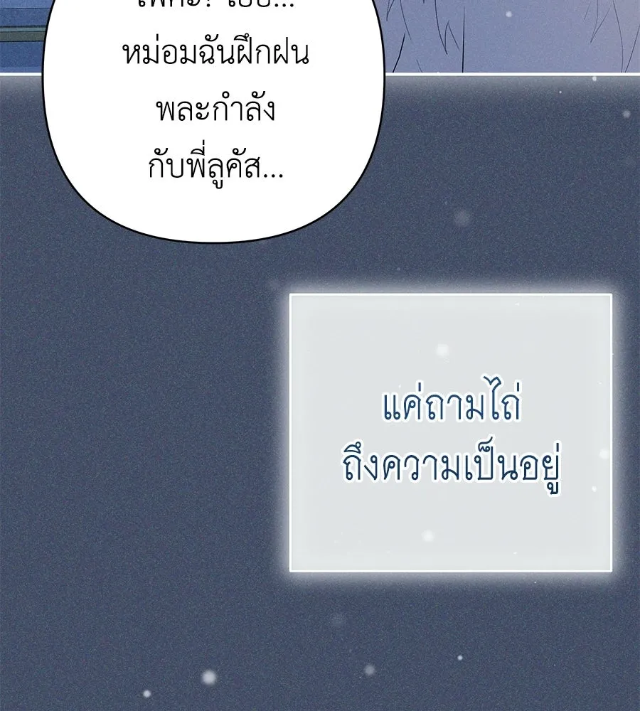 คุณพ่อของหนูคือศัตรูในชาติก่อน ตอนที่ 32 รูปที่ 10