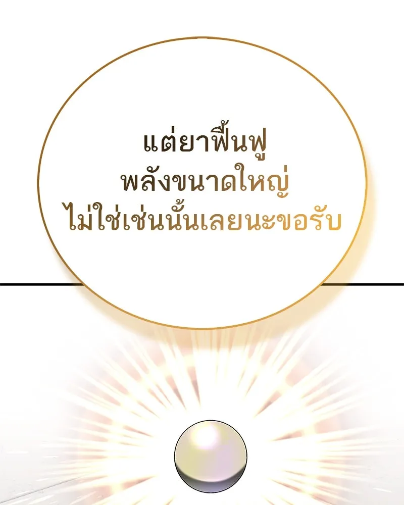 สุดยอดเทรนเนอร์แห่งยุทธภพ ตอนที่ 59 ก้าวข้ามขีดจำกัด รูปที่ 41