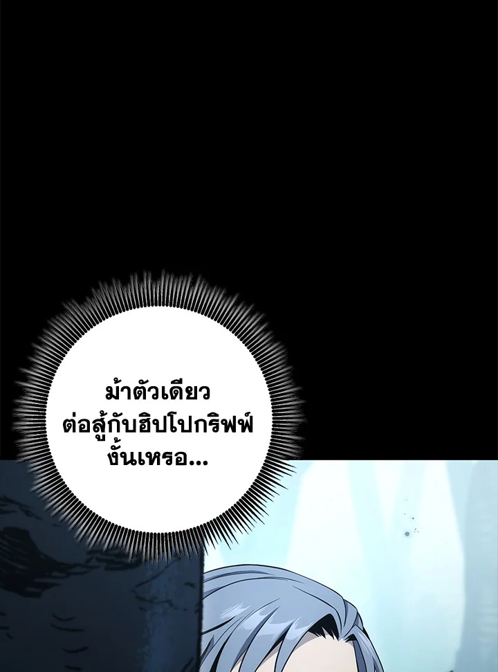 พลทหารโครงกระดูกผู้ม ตอนที่ 176 รูปที่ 88