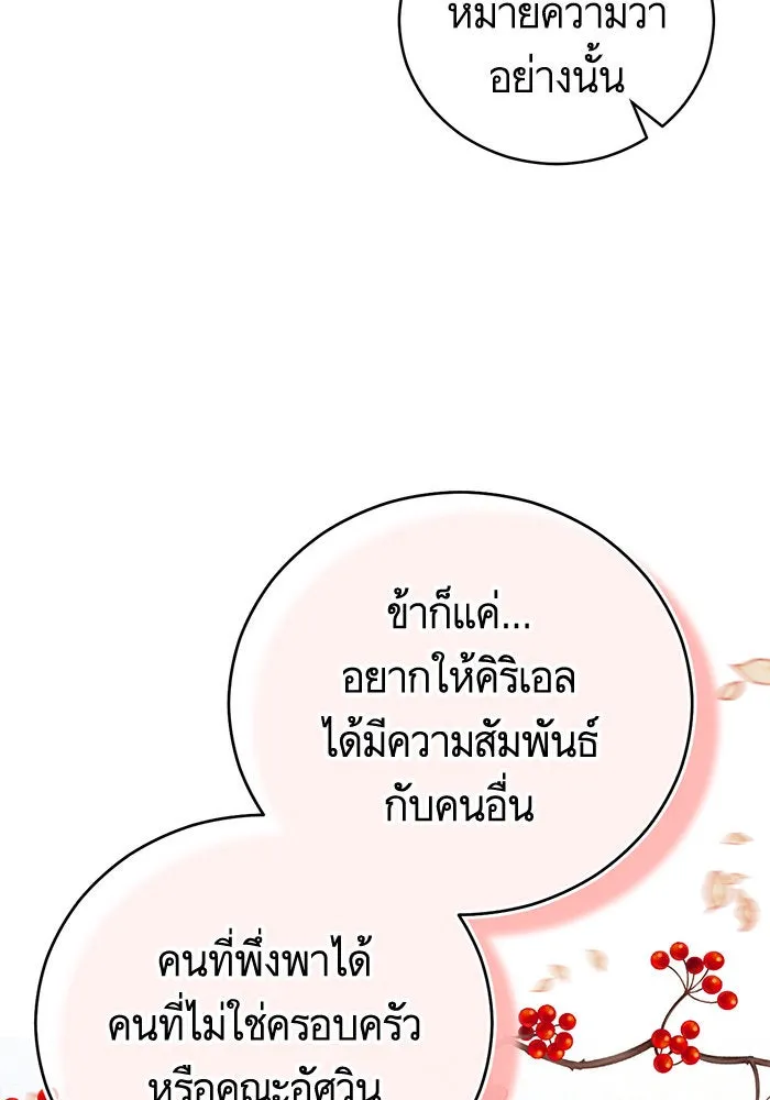 บุตรีดยุกขอไม่แต่งงานbrกับหนุ่มในฝัน ตอนที่ 73 รูปที่ 44