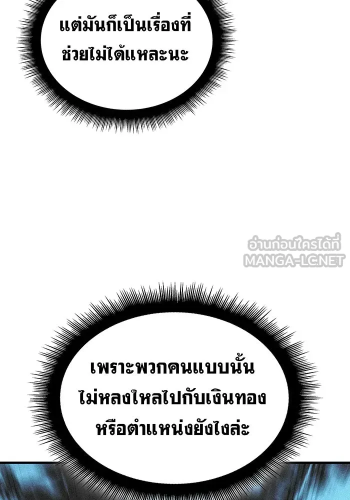 เกิดใหม่พร้อมพลังแห่งราชัน ตอนที่ 71 รูปที่ 123