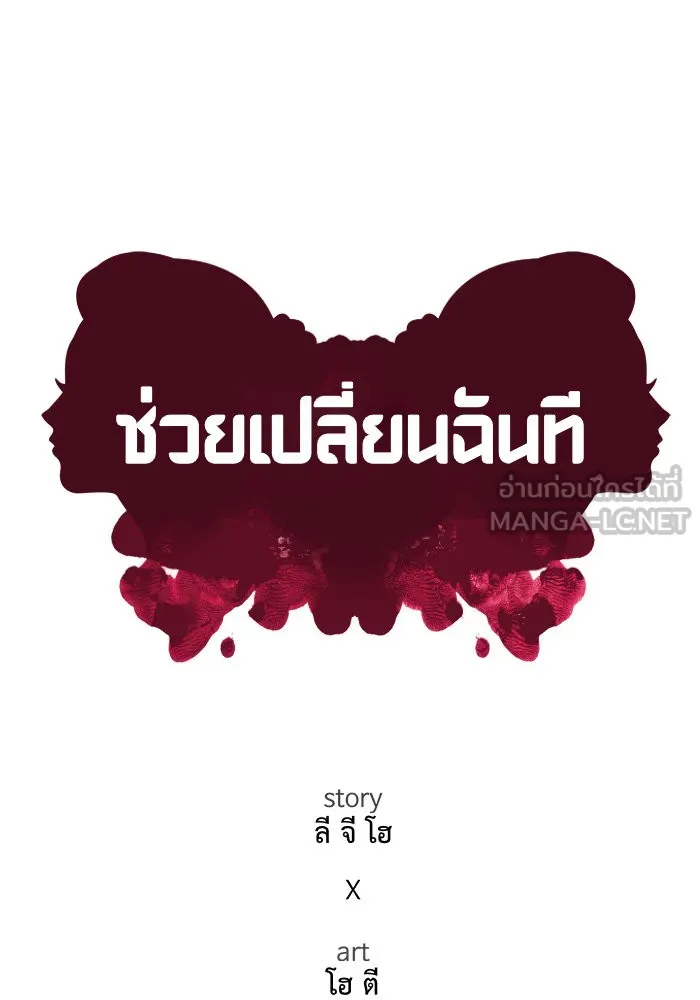 ช่วยเปลี่ยนฉันที ตอนที่ 179. คโยแทฮี 19 รูปที่ 36