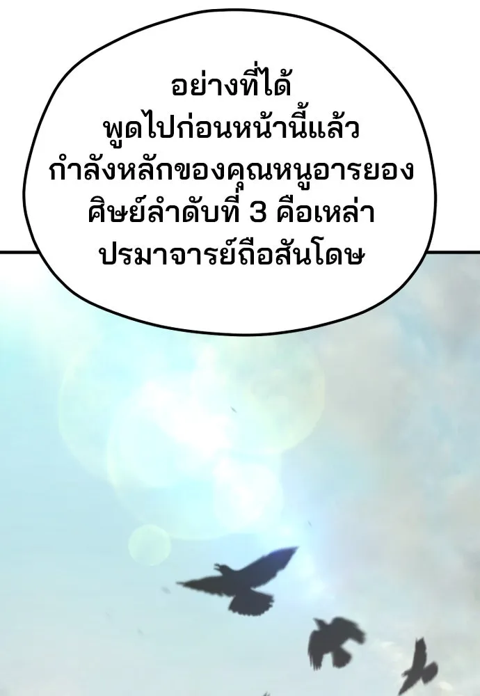 เส้นทางสู่เทพมาร ตอนที่ 112 รูปที่ 73