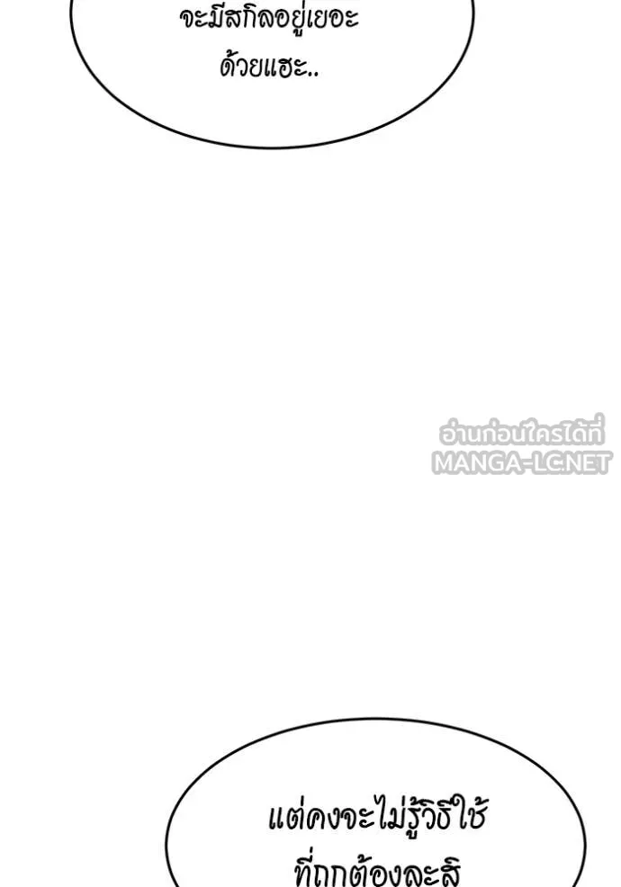แยกร่าง ล่าอัตโนมัติ ตอนที่ 155 รูปที่ 8
